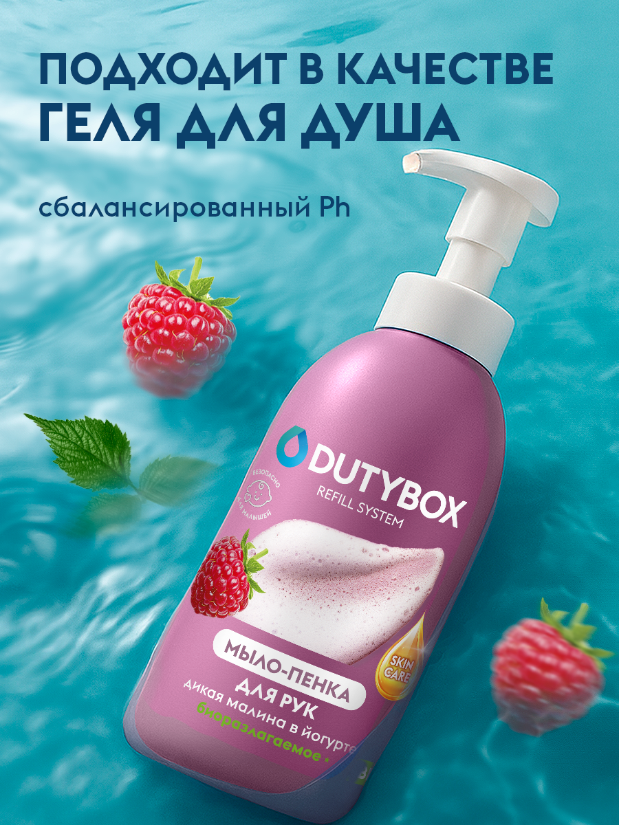 Мыло-пенка для рук 500 мл, с ароматом Малины в сливках.
