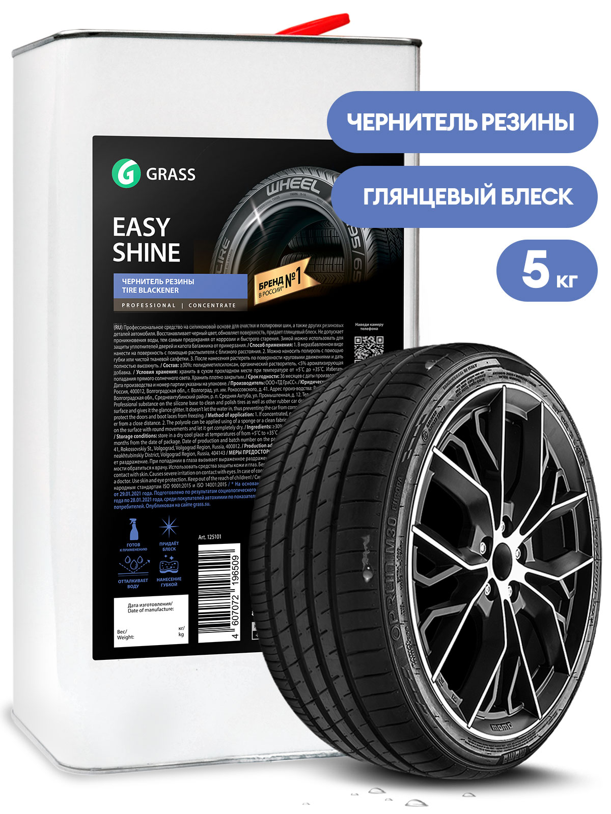 Полироль чернитель шин "Easy shine" (канистра 5л) Полироль чернитель шин "Easy shine" (канистра 5л)