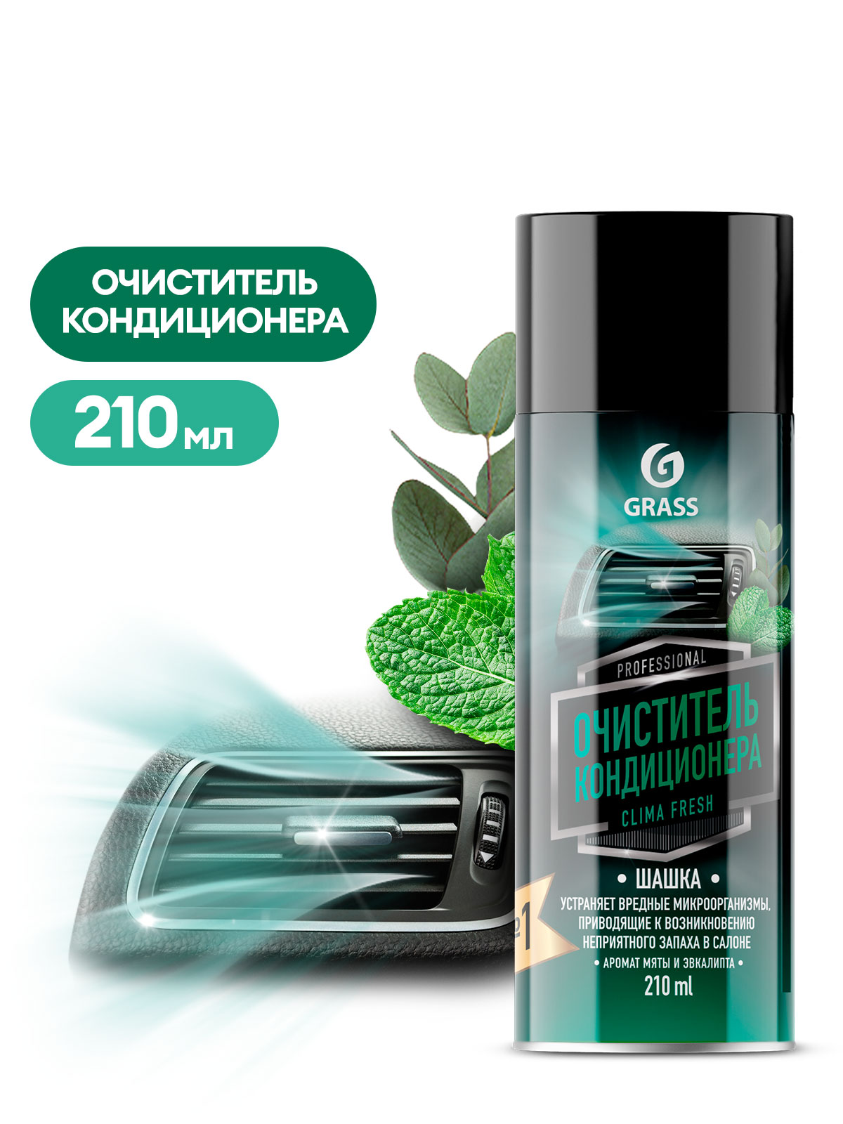 Очиститель кондиционера clima fresh (аэрозоль 210 мл) Очиститель кондиционера clima fresh (аэрозоль 210 мл)