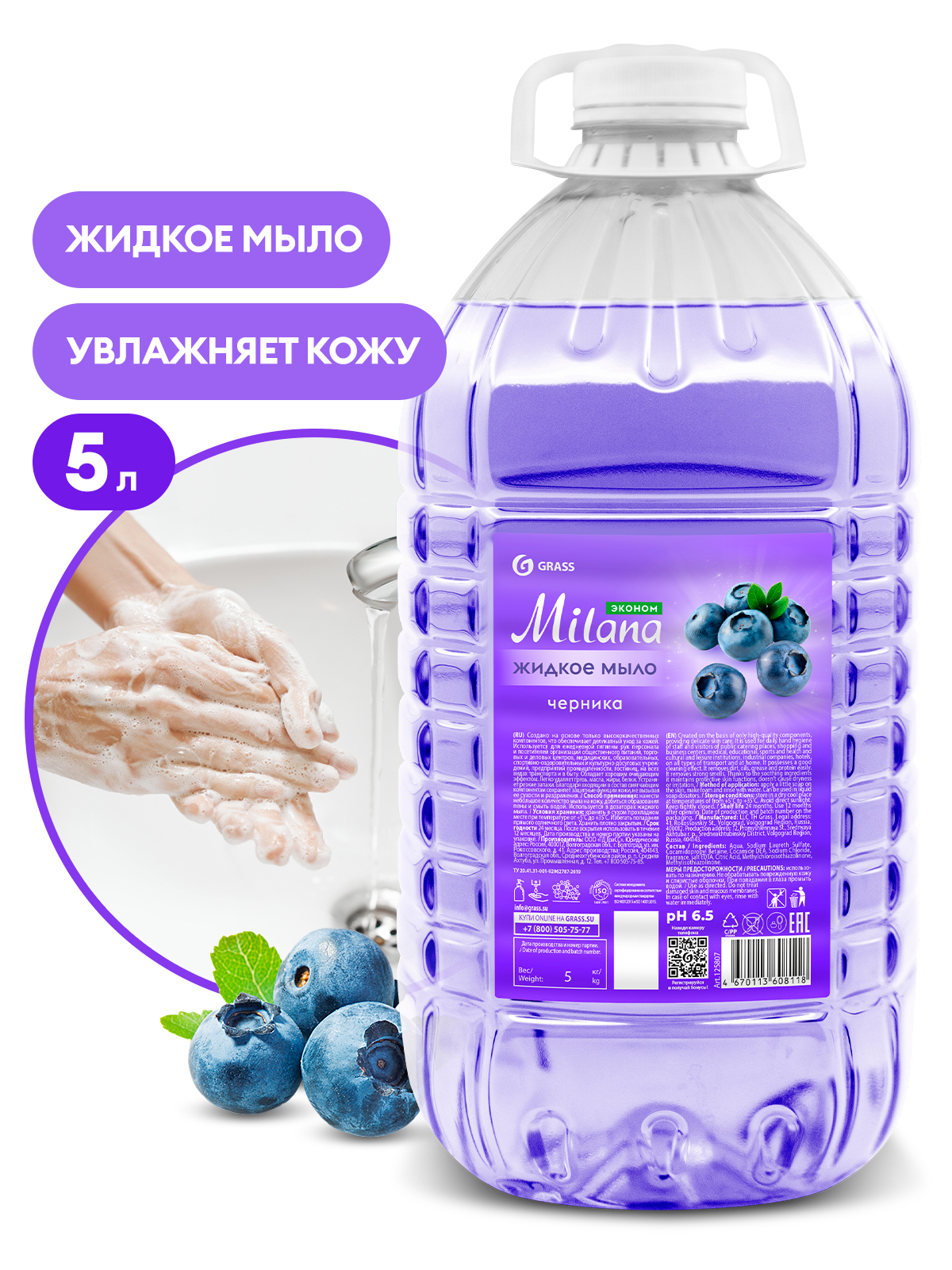 Жидкое мыло "Milana эконом" (черника) ПЭТ 5кг.