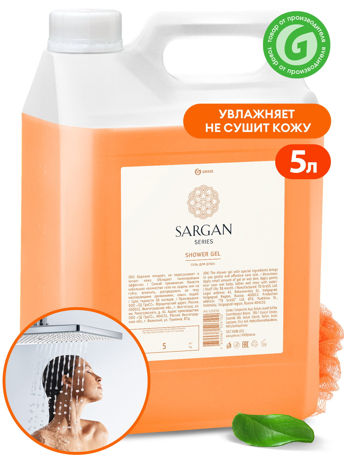 Гель для душа "Sargan" (канистра 5 л)