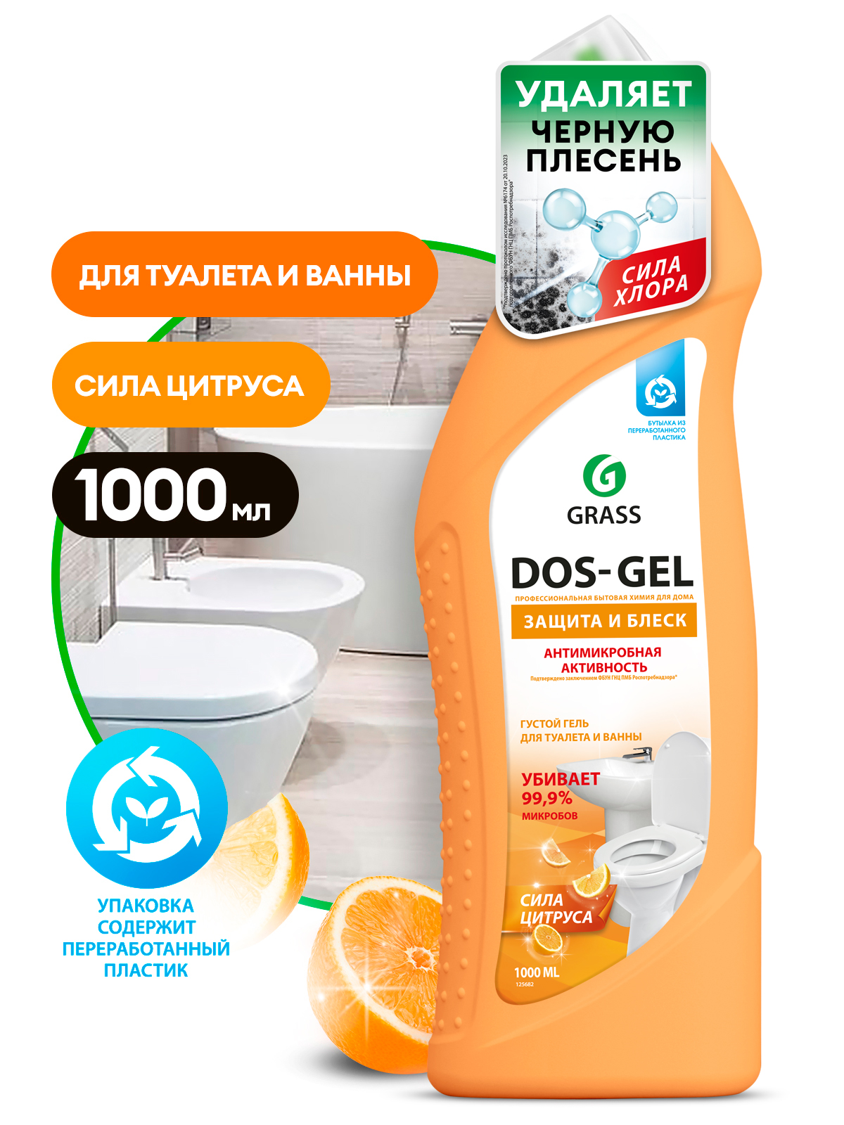 Универсальный чистящий гель "DOS GEL" Сила цитрусов (флакон 1000 мл) Универсальный чистящий гель "DOS GEL" Сила цитрусов (флакон 1000 мл)