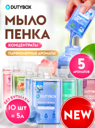 Жидкое мыло для рук Dutybox 5 литров.