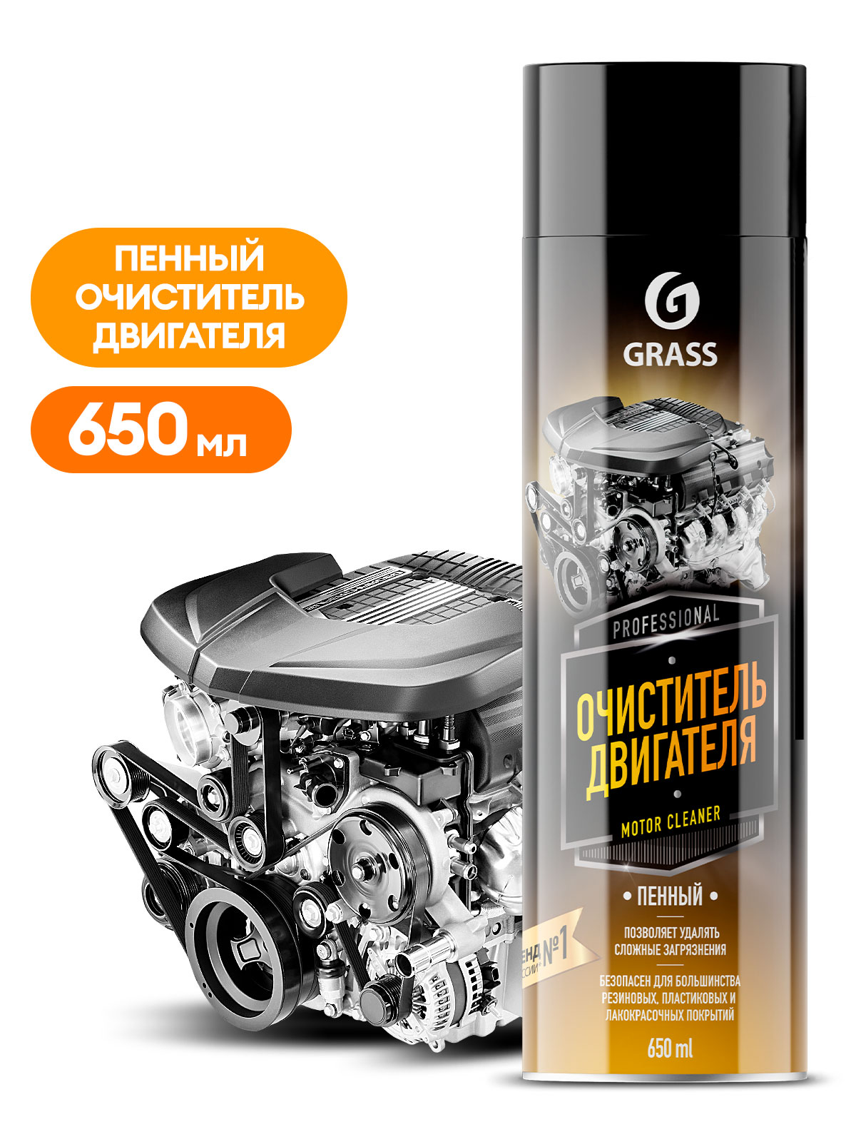 Пенный очиститель двигателя Motor cleaner (аэрозоль 650 мл) Пенный очиститель двигателя Motor cleaner (аэрозоль 650 мл)