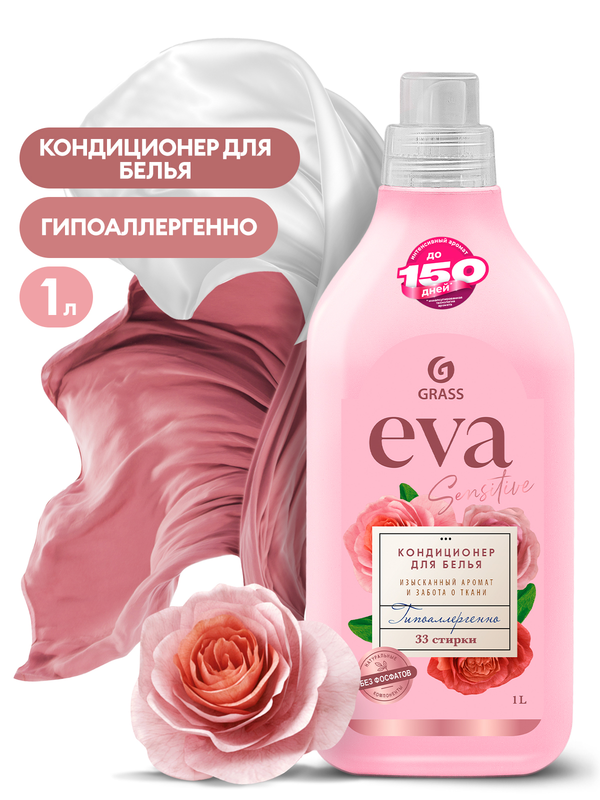 Кондиционер для белья "EVA" sensitive концентрированный (флакон 1 л) Кондиционер для белья "EVA" sensitive концентрированный (флакон 1 л)