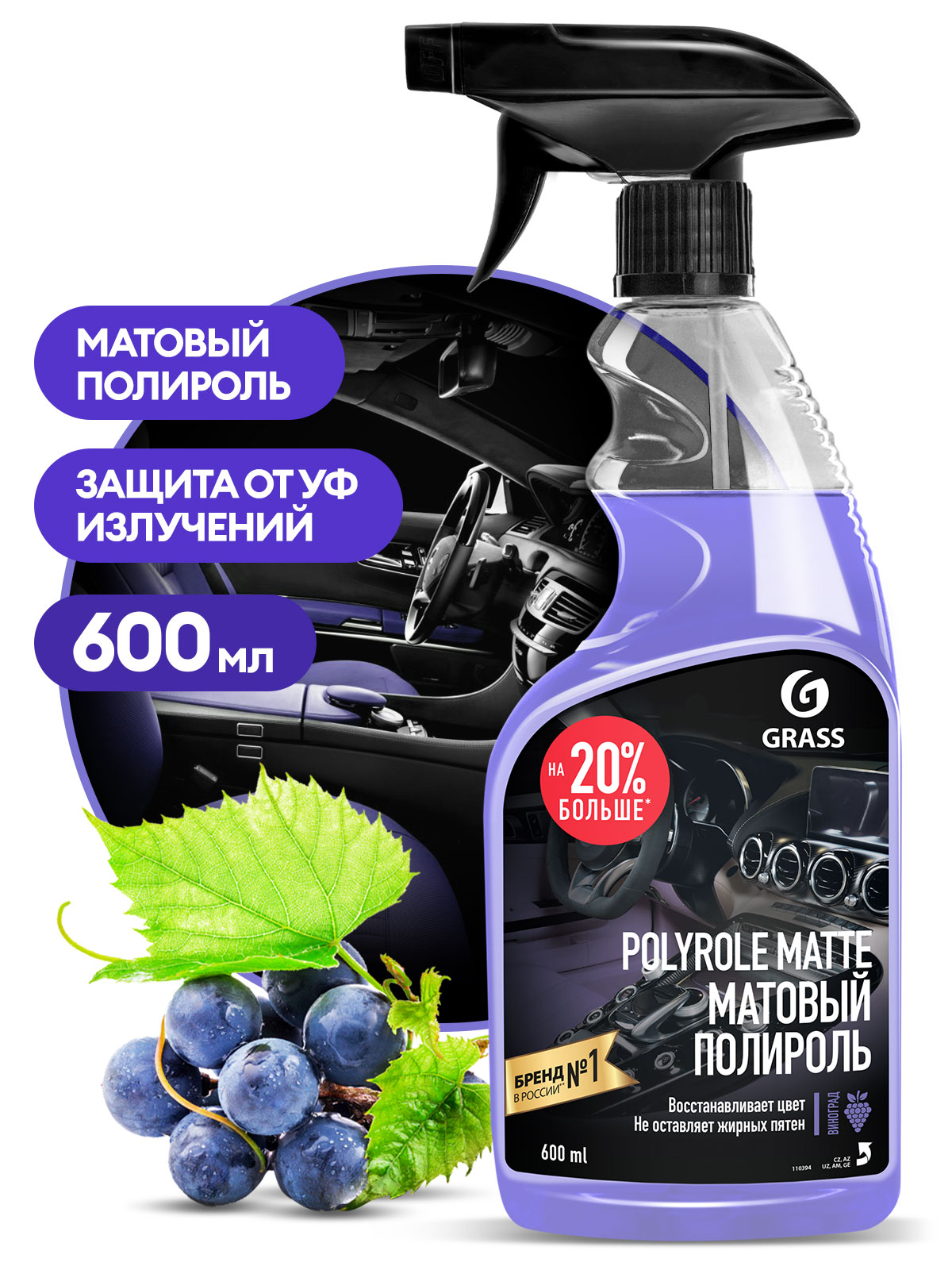 Полироль-очиститель пластика матовый "Polyrole Matte" виноград (флакон 600 мл)