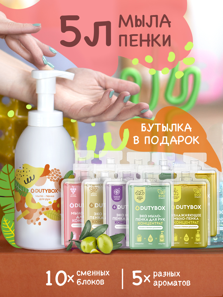 Набор мыла-пенки Dutybox Набор мыла-пенки Dutybox