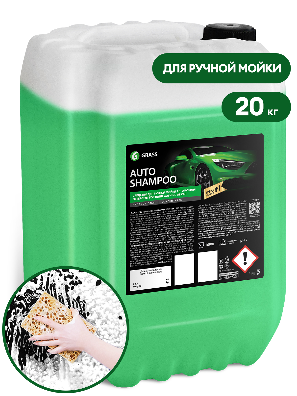 Автошампунь "Auto Shampoo" (канистра 20 кг) Автошампунь "Auto Shampoo" (канистра 20 кг)