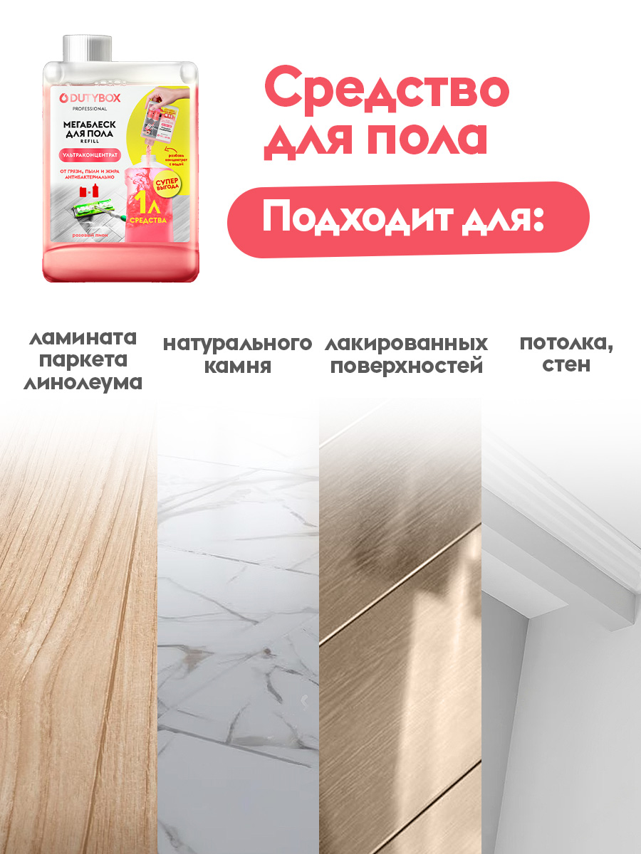 Средство для мытья пола 2 л,концентрат.