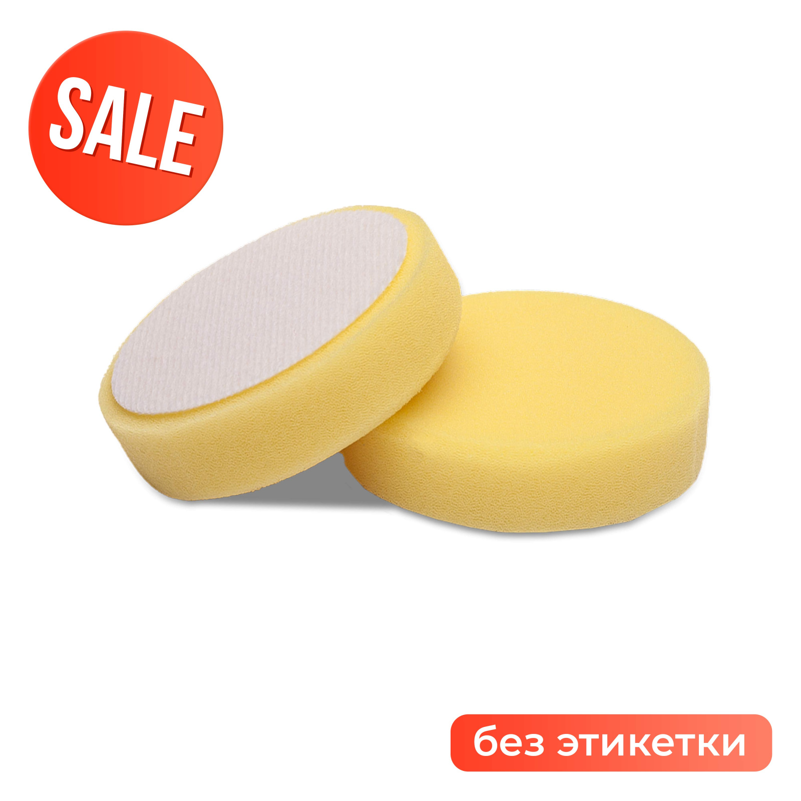 Мягкий желтый роторный поролоновый круг 80/90 Мягкий желтый роторный поролоновый круг 80/90