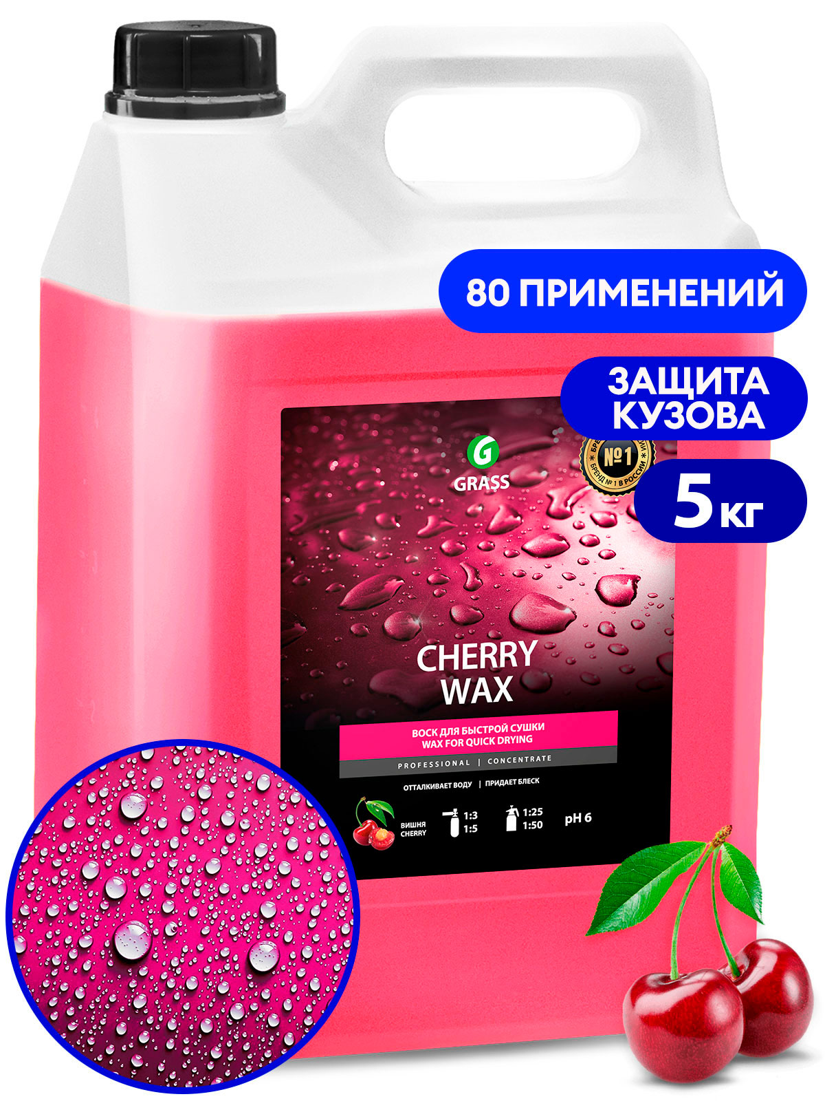 Холодный воск "Cherry Wax" (канистра 5 кг) Холодный воск "Cherry Wax" (канистра 5 кг)