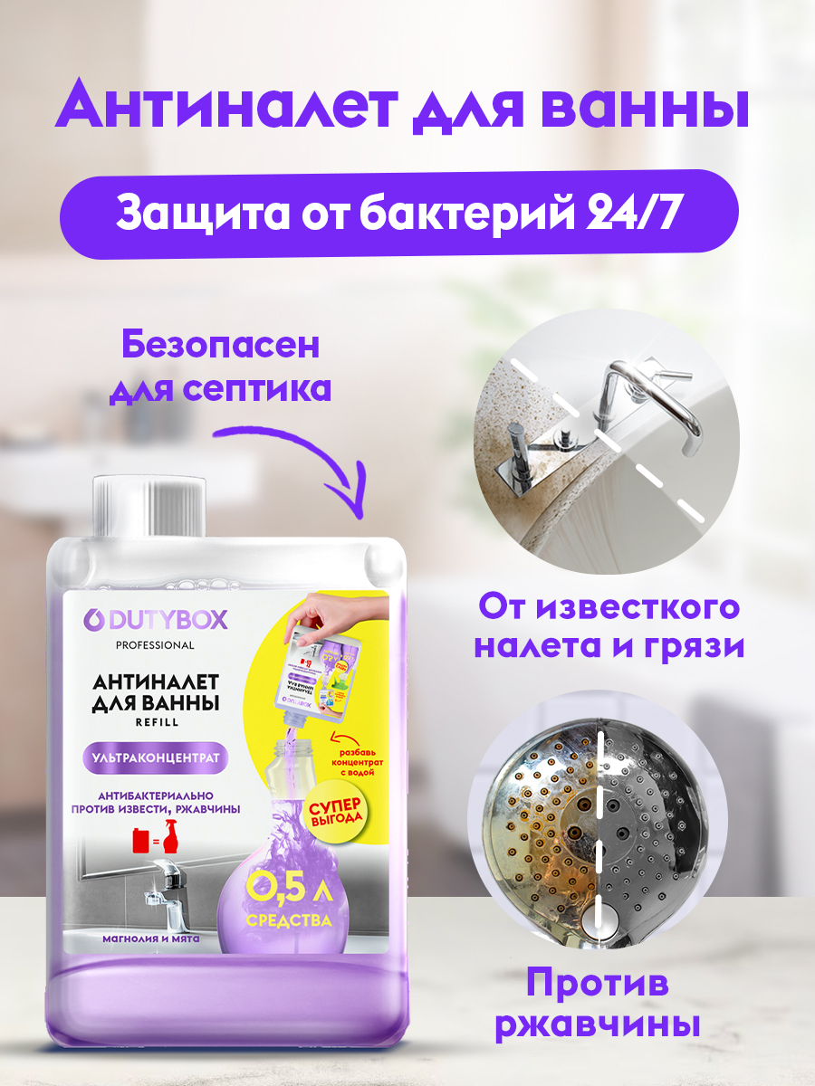 Набор для уборки 2 средства + АЗЕЛИТ.