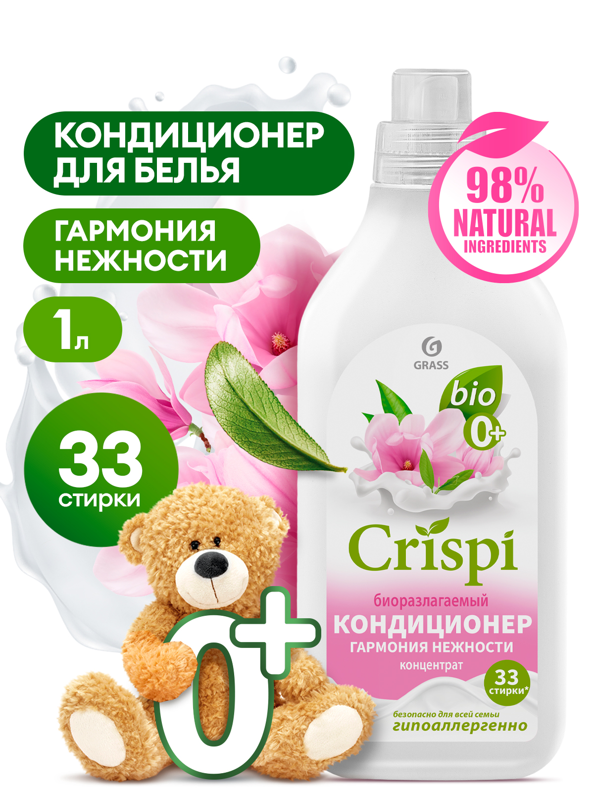 Кондиционер-ополаскиватель для стирки CRISPI концентрированный Гармония нежности (флакон 1000 мл)