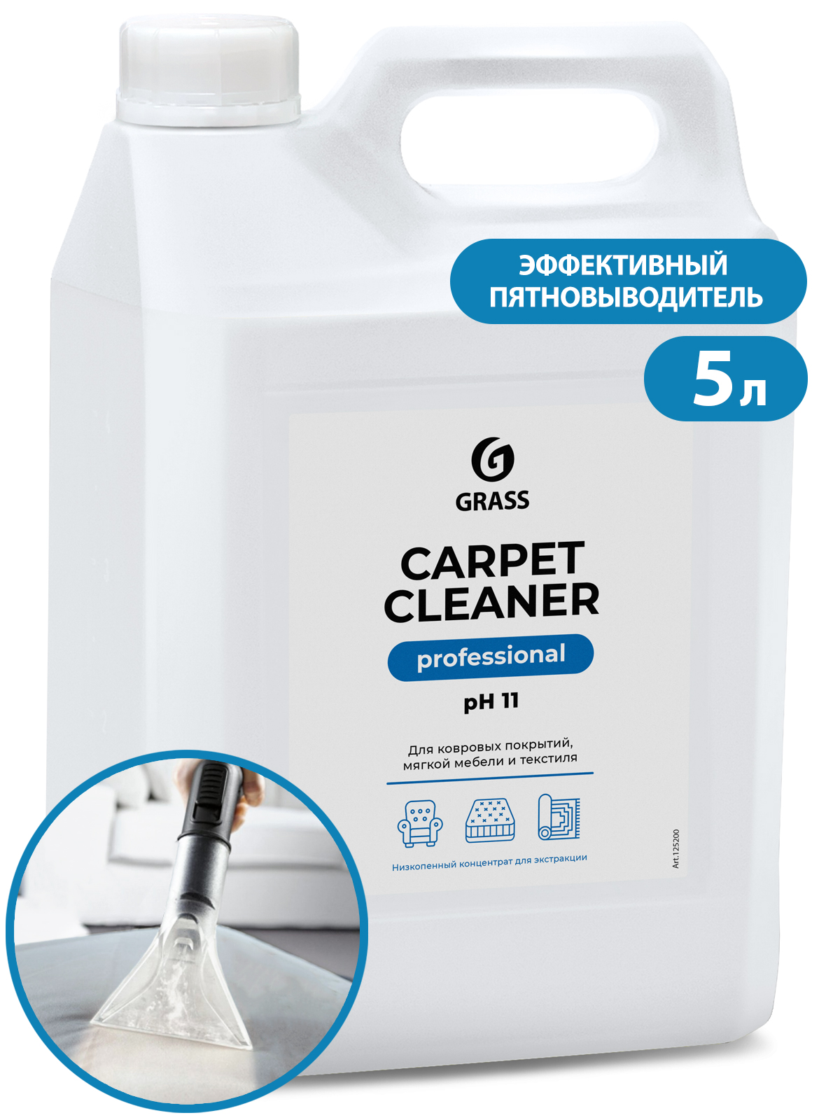Очиститель ковровых покрытий "Carpet Cleaner" (канистра 5,4 кг) Очиститель ковровых покрытий "Carpet Cleaner" (канистра 5,4 кг)