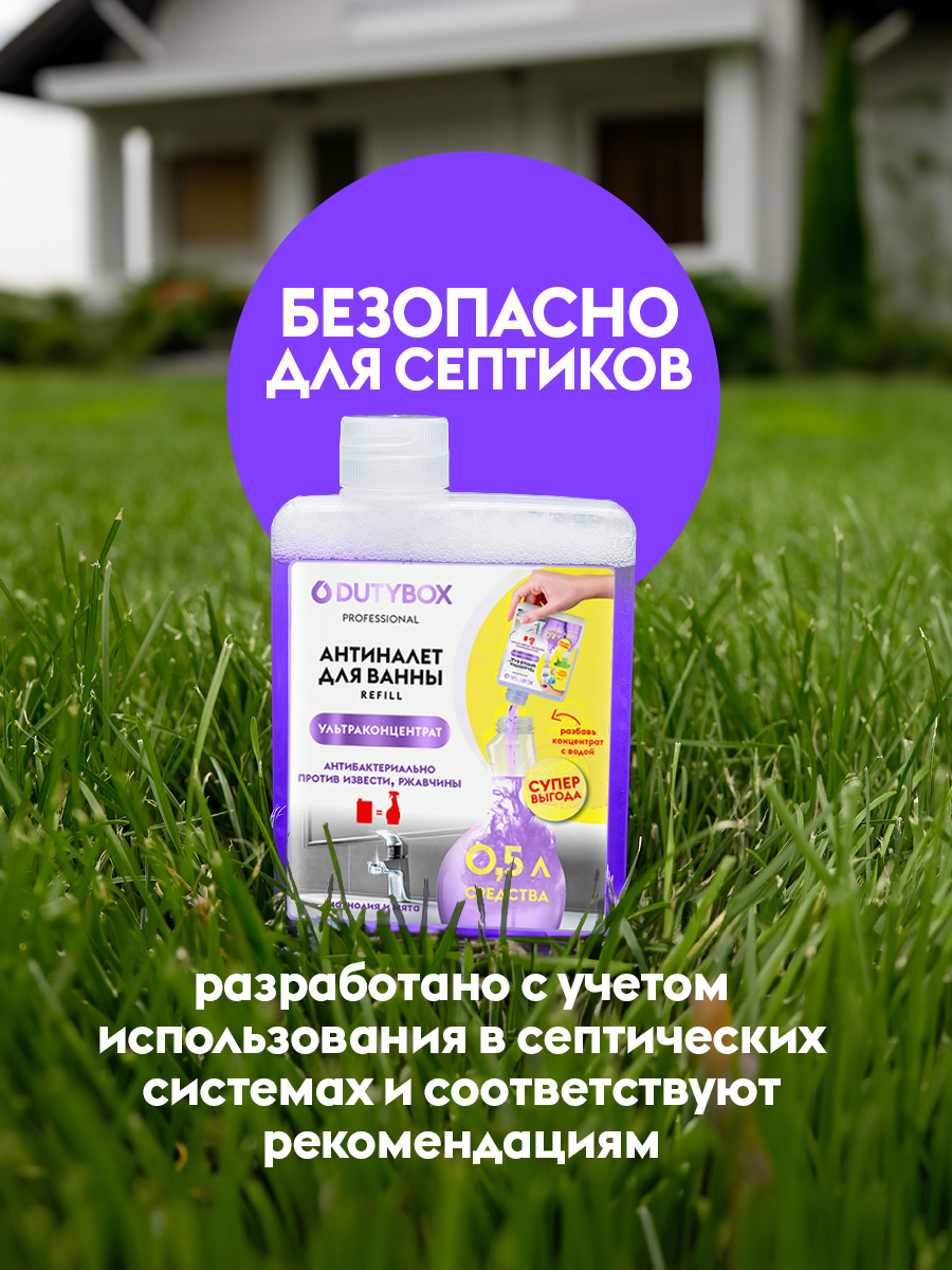 Средство для уборки ванной Антиналет 2 шт.
