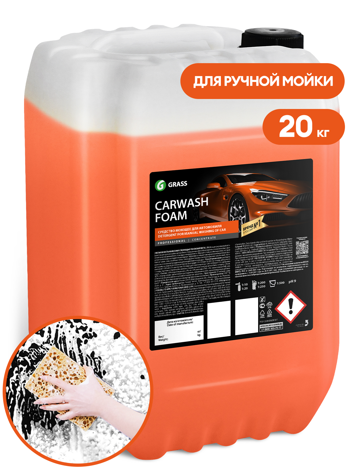 Автошампунь для ручной мойки автомобиля "Carwash Foam" (канистра 20 кг) Автошампунь для ручной мойки автомобиля "Carwash Foam" (канистра 20 кг)