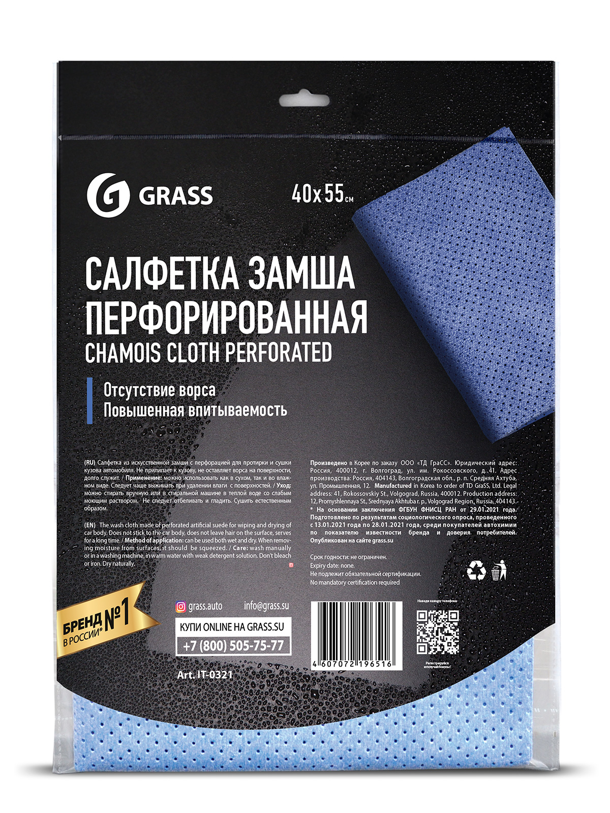 Салфетка замша перфорированная 40х55см (УПАК.) Салфетка замша перфорированная 40х55см (УПАК.)