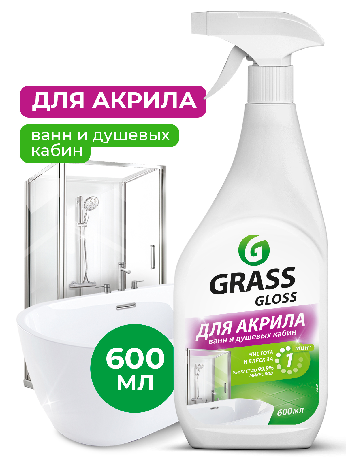 Чистящее средство для акриловых поверхностей "Gloss" (флакон 600 мл) Чистящее средство для акриловых поверхностей "Gloss" (флакон 600 мл)