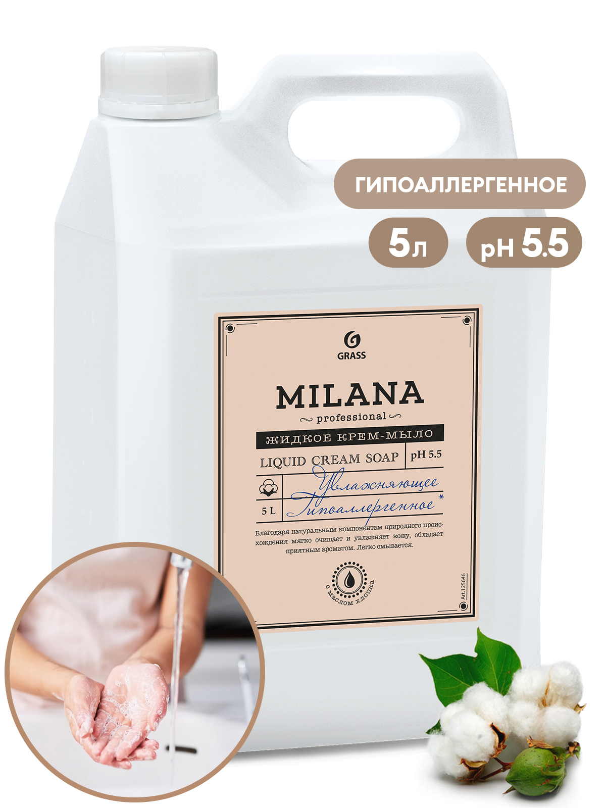 Крем-мыло жидкое увлажняющее "Milana Professional" (канистра 5кг) Крем-мыло жидкое увлажняющее "Milana Professional" (канистра 5кг)