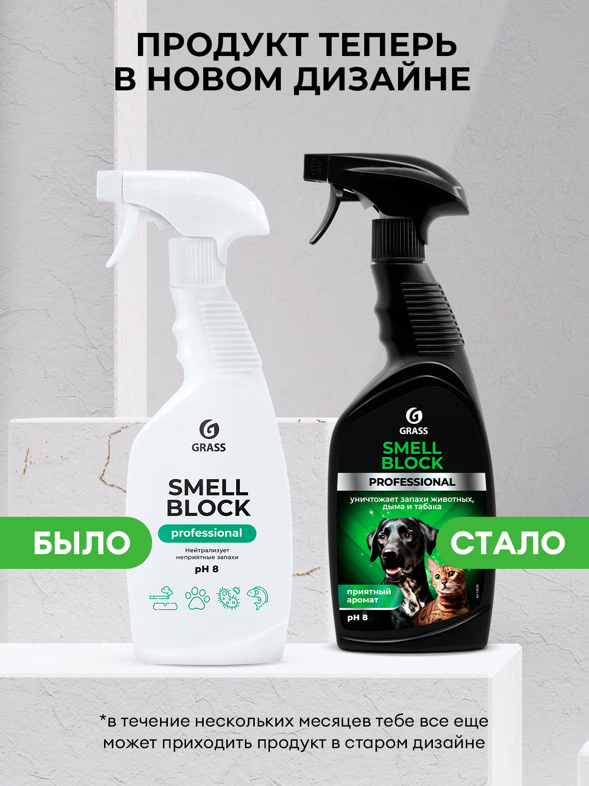 Нейтрализатор запаха "Smell Block" Professional (флакон 600 мл)