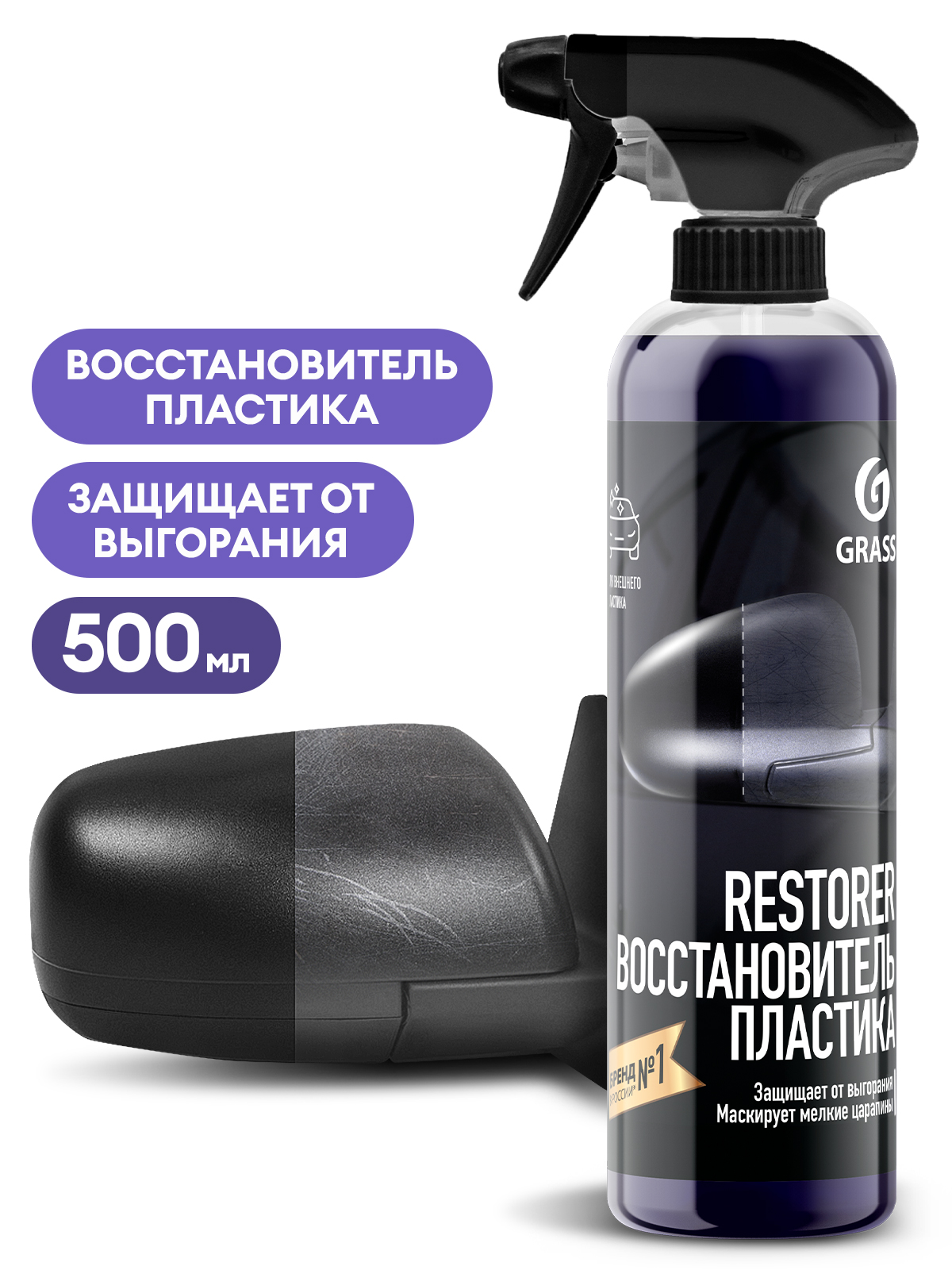 Восстановитель пластика "Restorer" (флакон 500мл) Восстановитель пластика "Restorer" (флакон 500мл)