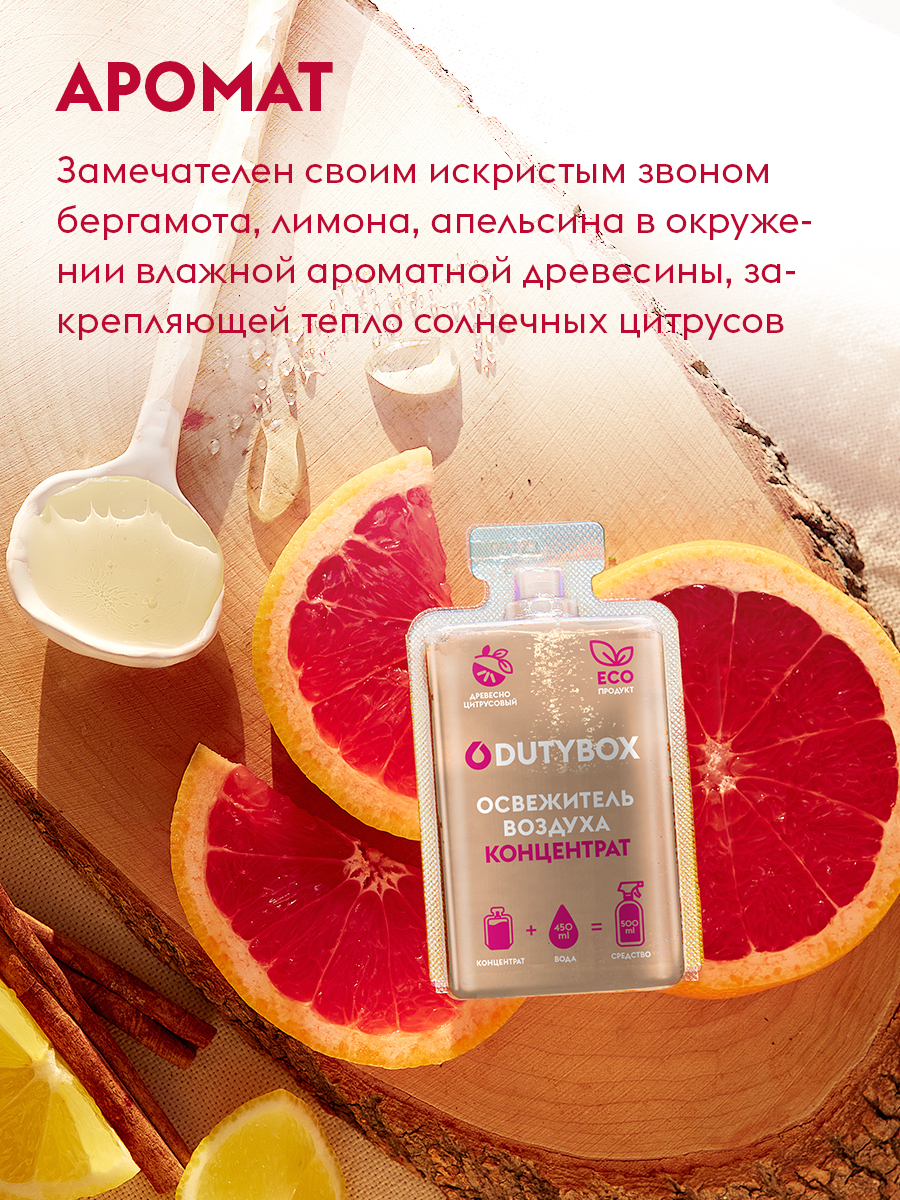 Сменные блоки освежителя воздуха с древесно-цитрусовым ароматом 1 л.