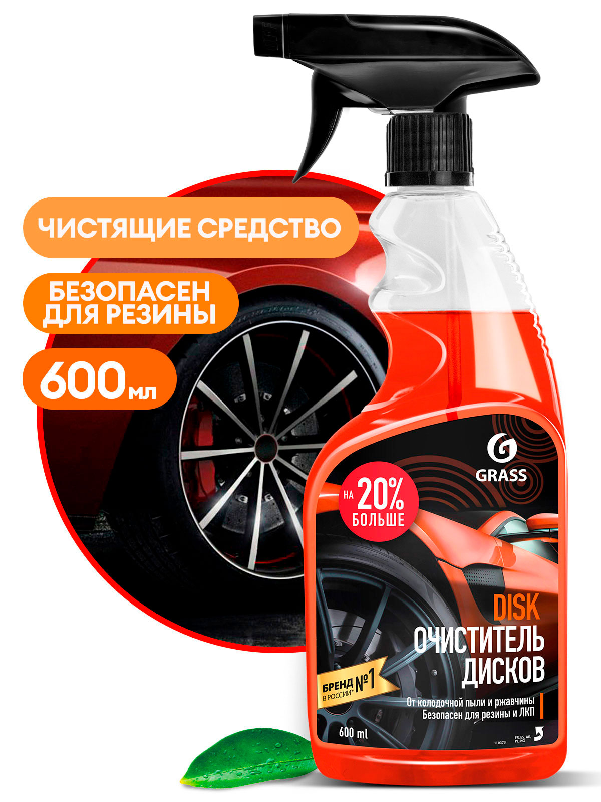 Средство для очистки колесных дисков "Disk" (флакон 600 мл) Средство для очистки колесных дисков "Disk" (флакон 600 мл)