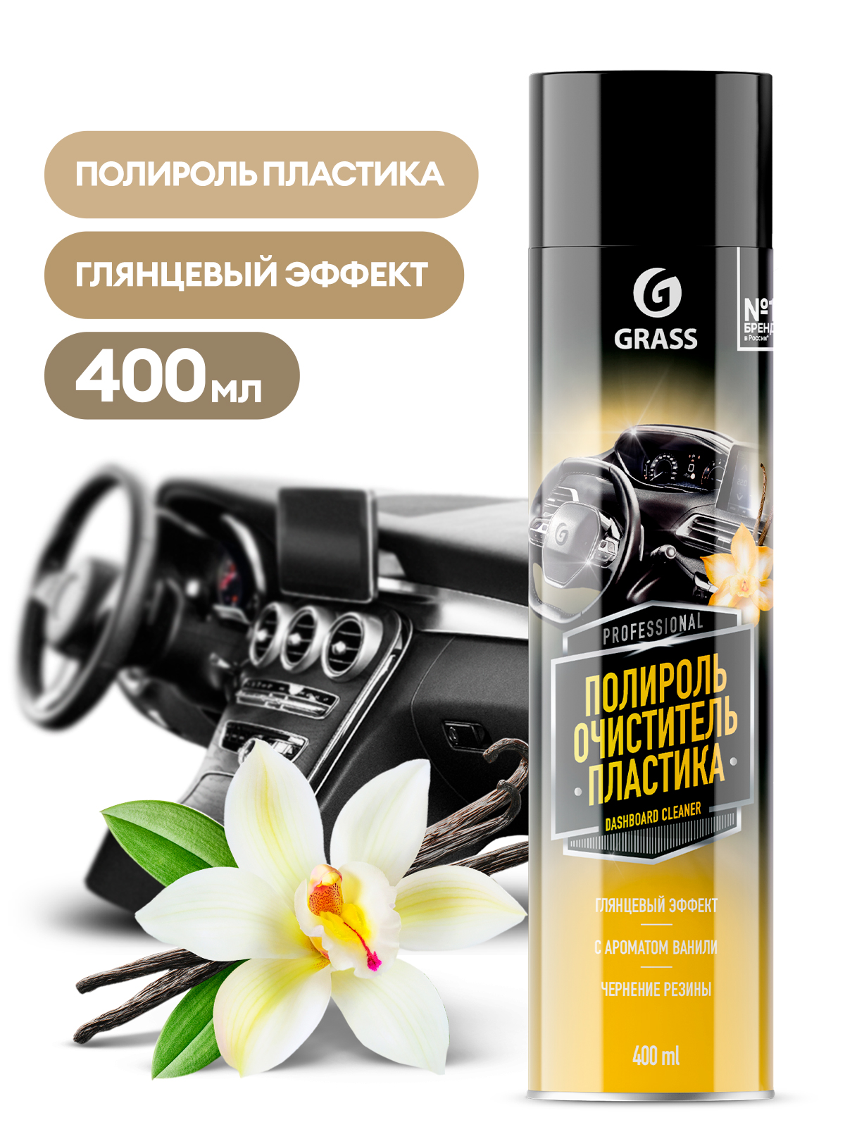Полироль-очиститель пластика "Dashboard Cleaner" ваниль (аэрозоль 400 мл) Полироль-очиститель пластика "Dashboard Cleaner" ваниль (аэрозоль 400 мл)