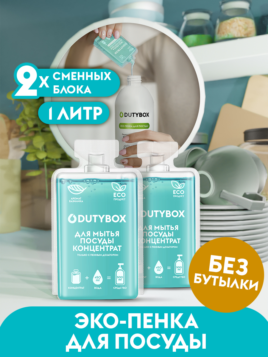 Средство для мытья посуды овощей и фруктов Dutybox 1л. Средство для мытья посуды овощей и фруктов Dutybox 1л.