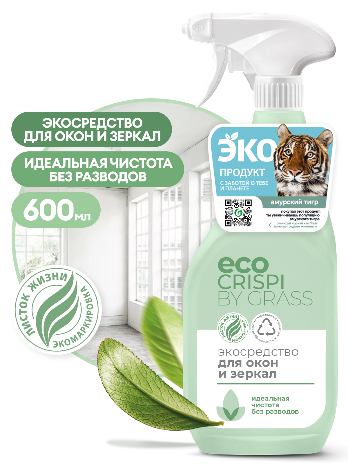 CRISPI Экосредство для окон и зеркал (флакон 600мл) CRISPI Экосредство для окон и зеркал (флакон 600мл)