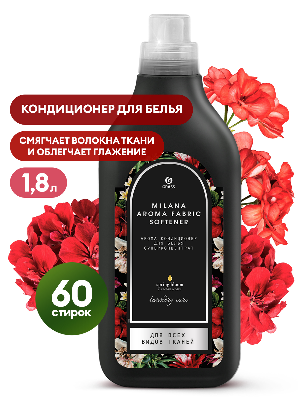 Кондиционер для белья концентрированный Milana Spring bloom (флакон 1,8л) Кондиционер для белья концентрированный Milana Spring bloom (флакон 1,8л)