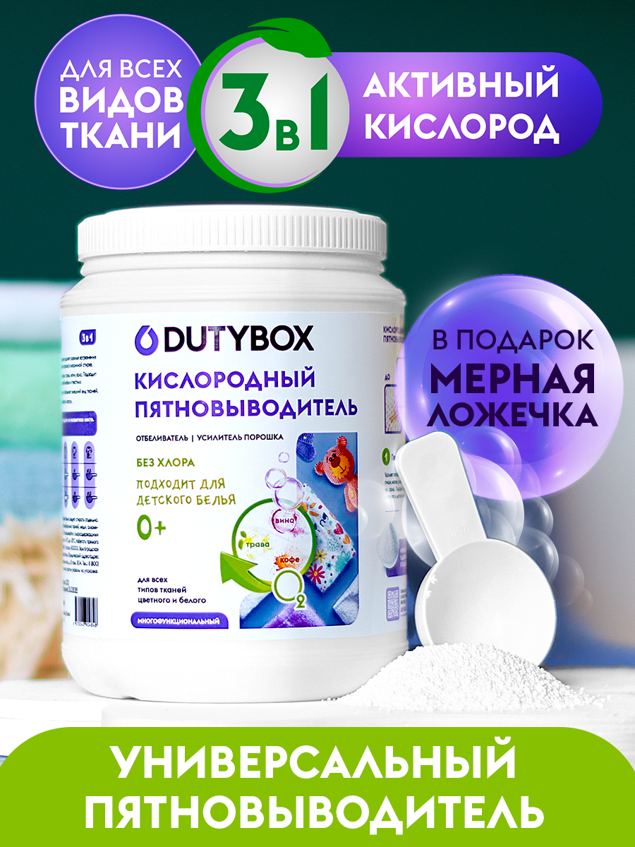 Кислородный пятновыводитель для белого и цветного 1 кг. Кислородный пятновыводитель для белого и цветного 1 кг.