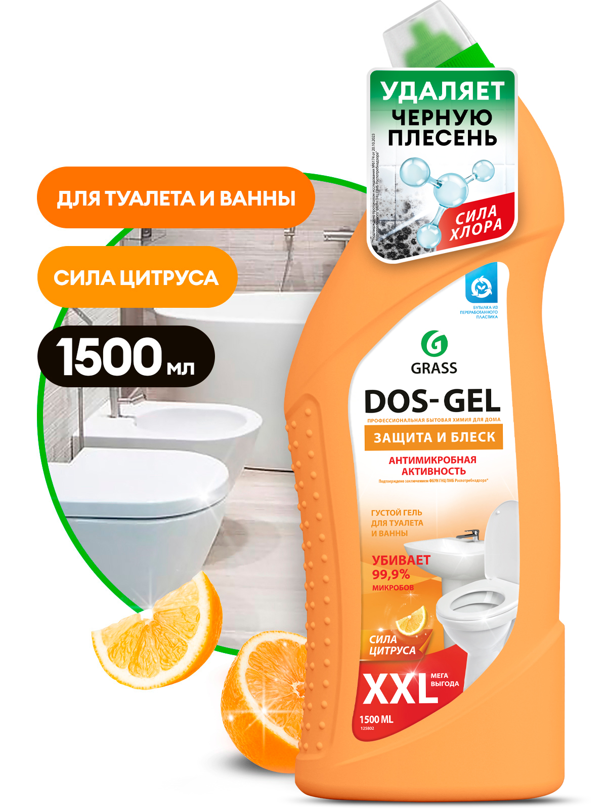 Универсальный чистящий гель "DOS GEL" Сила цитрусов (флакон 1500 мл) Универсальный чистящий гель "DOS GEL" Сила цитрусов (флакон 1500 мл)