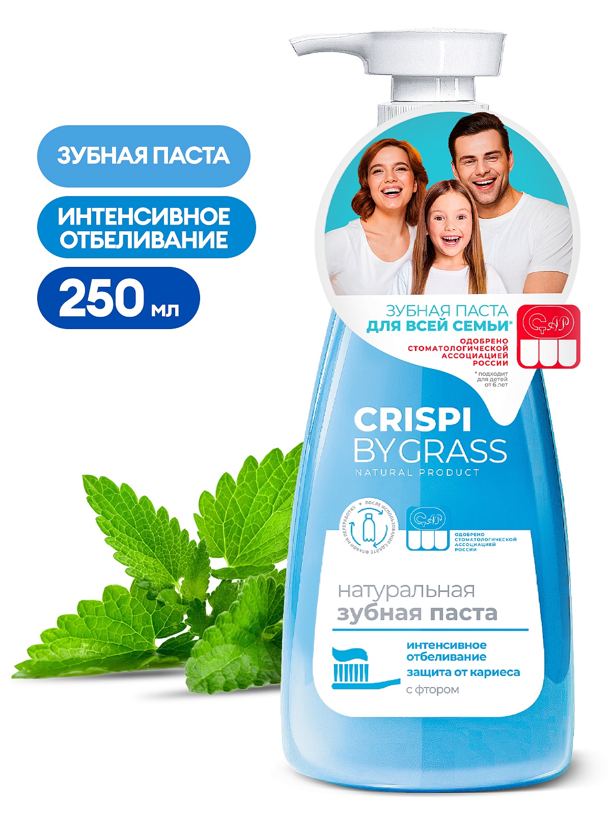 Зубная паста Crispi. Отбеливающая (флакон 250мл) Зубная паста Crispi. Отбеливающая (флакон 250мл)