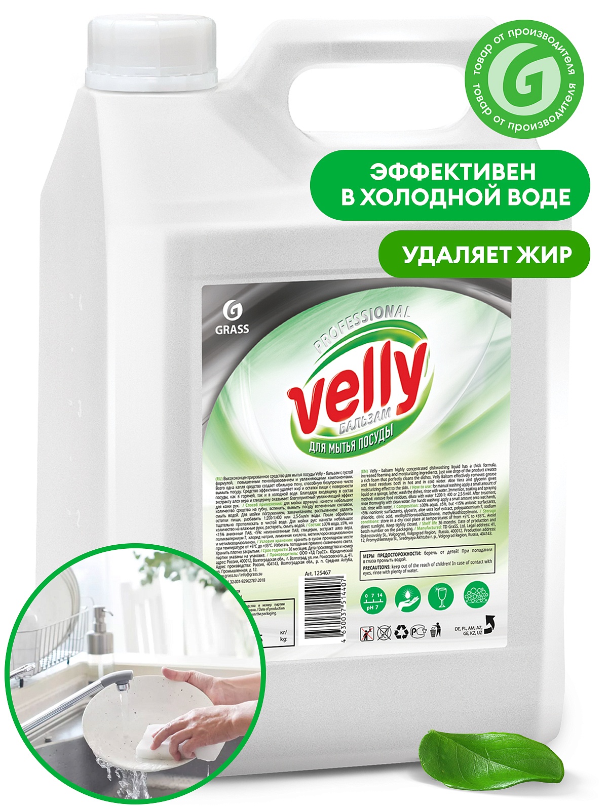 Средство для мытья посуды "Velly бальзам" (канистра 5 кг) Средство для мытья посуды "Velly бальзам" (канистра 5 кг)