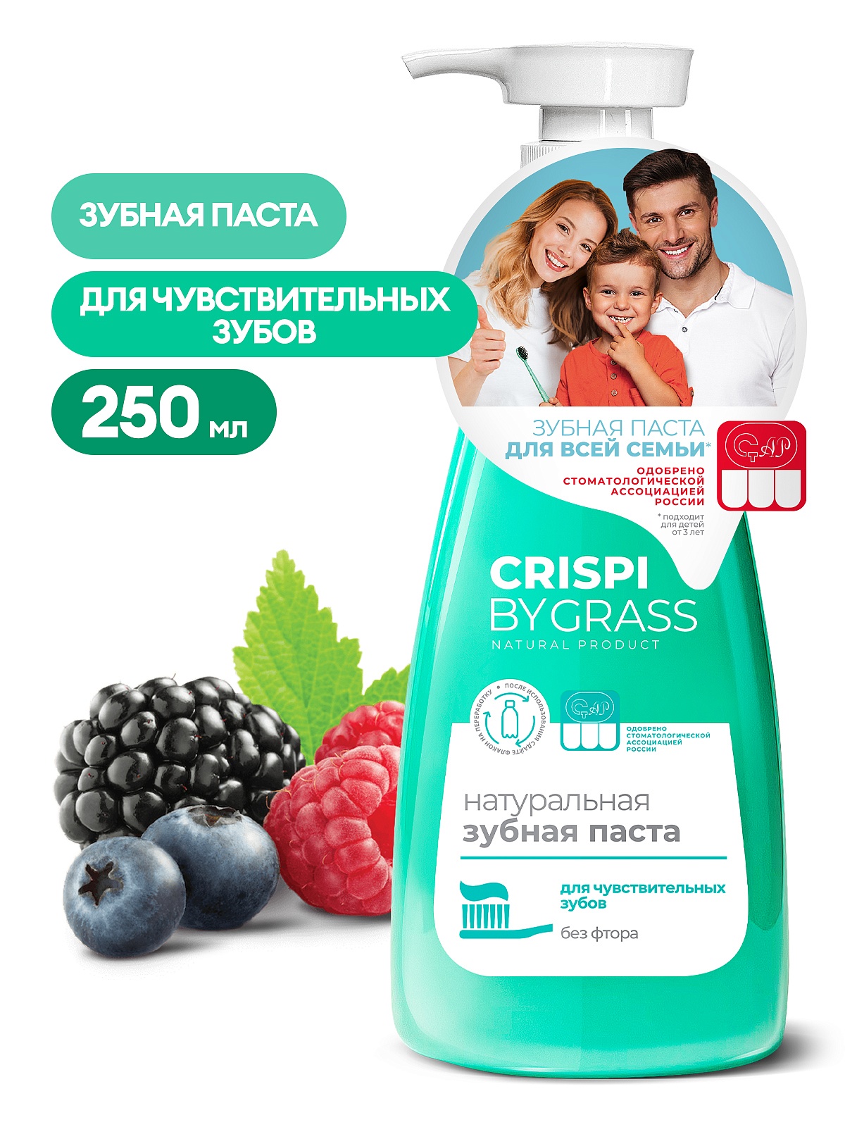 Зубная паста Crispi. Для чувствительных зубов (флакон 250мл) Зубная паста Crispi. Для чувствительных зубов (флакон 250мл)