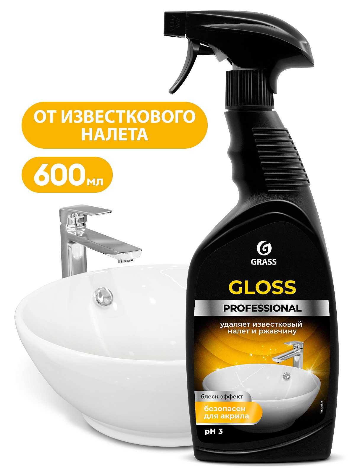 Чистящее средство для сан.узлов "Gloss Professional" (флакон 600 мл) Чистящее средство для сан.узлов "Gloss Professional" (флакон 600 мл)