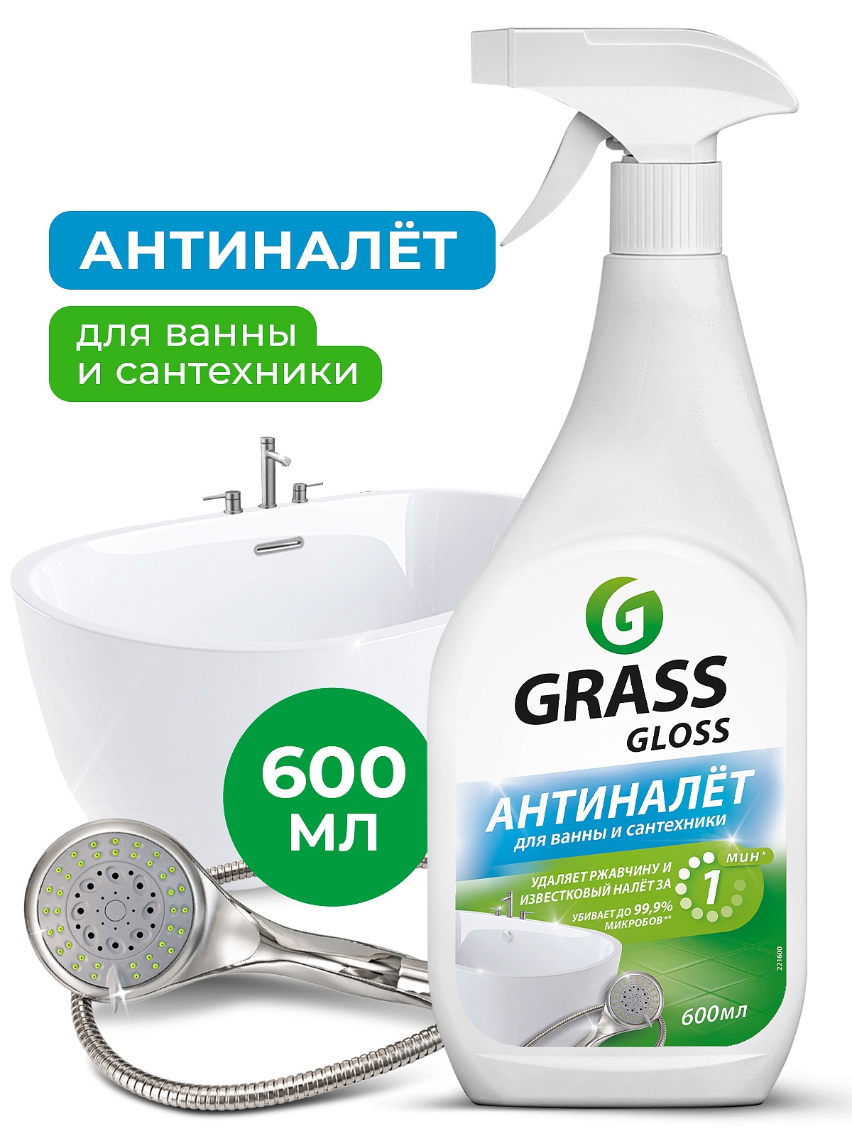 GRASS Чистящее средство для ванной Gloss средство для акриловых ванн для кухни 600 мл GRASS Чистящее средство для ванной Gloss средство для акриловых ванн для кухни 600 мл