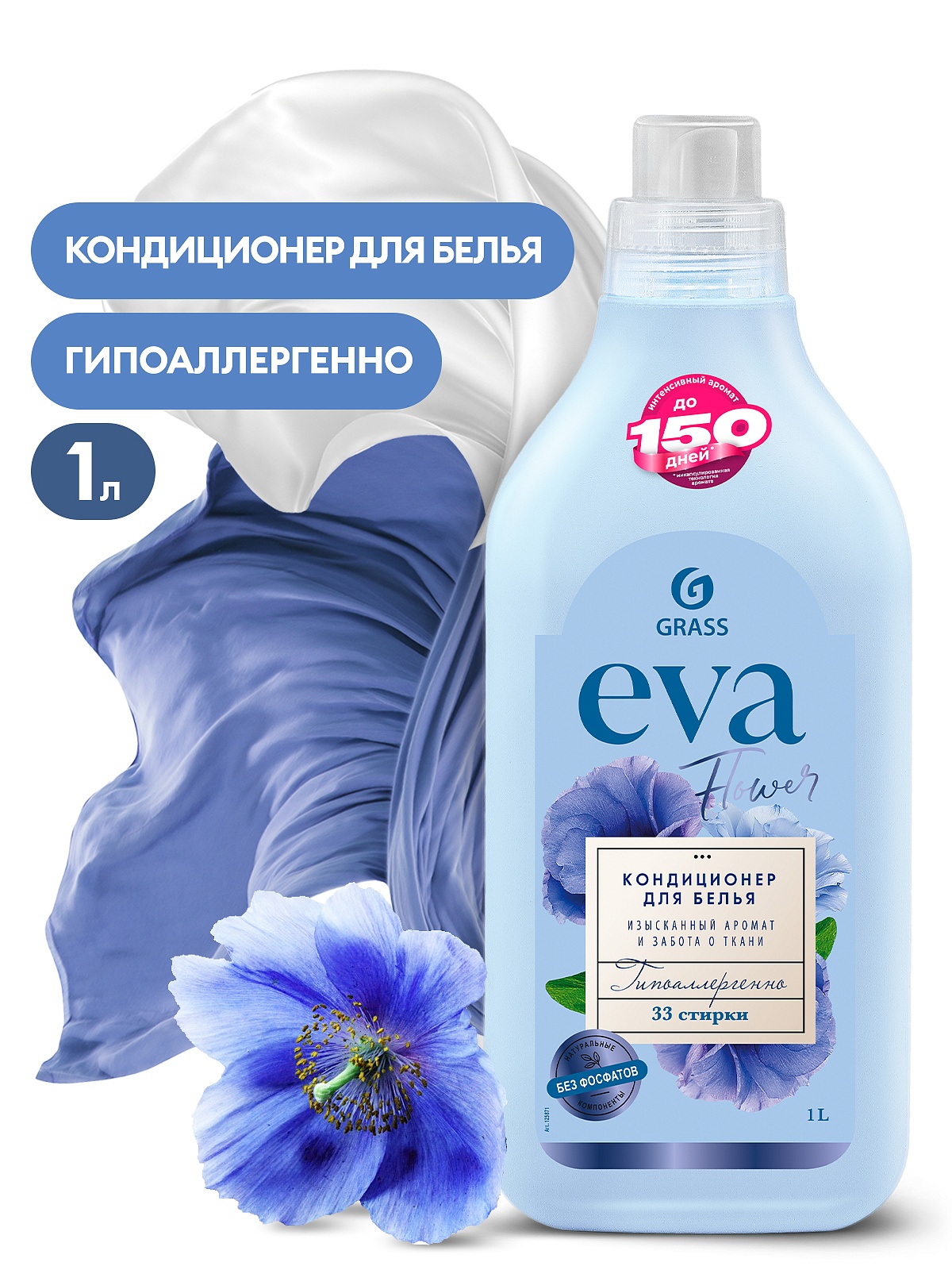 Кондиционер для белья "EVA" flower концентрированный (флакон 1 л) Кондиционер для белья "EVA" flower концентрированный (флакон 1 л)