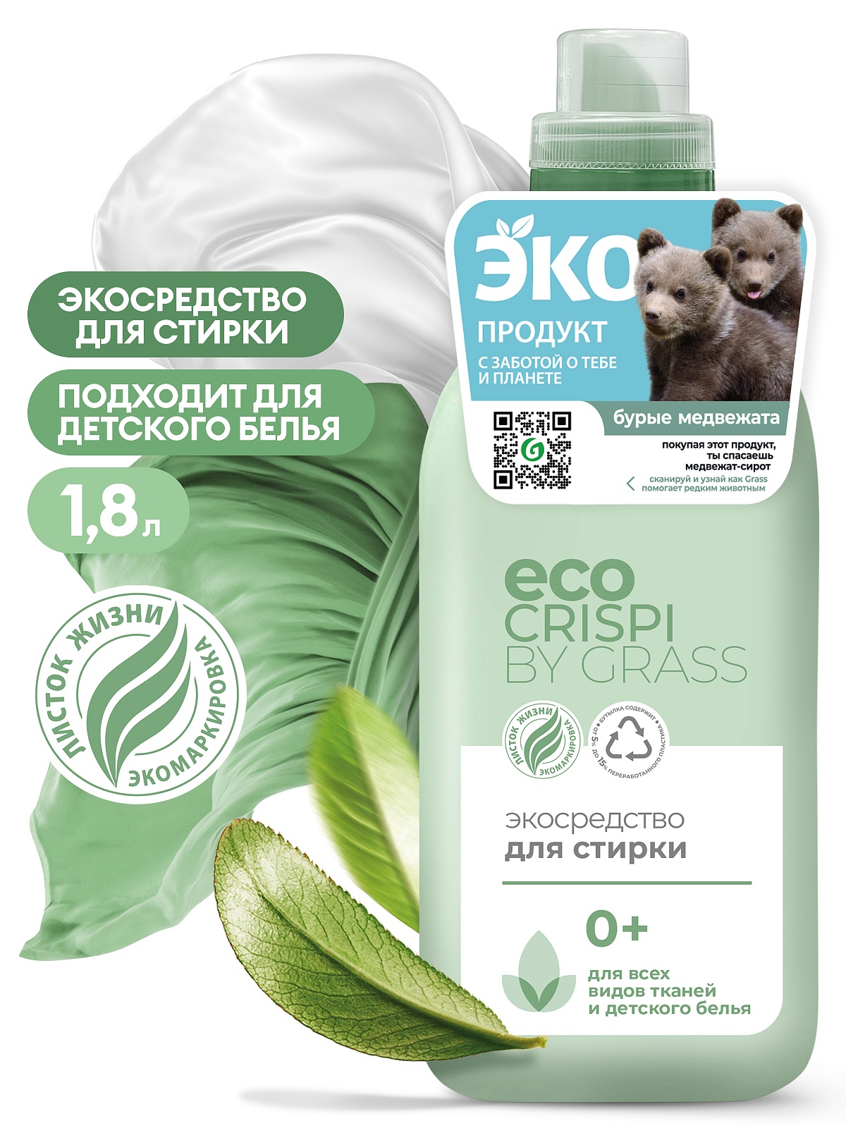 CRISPI Экосредство для стирки (флакон 1800мл) CRISPI Экосредство для стирки (флакон 1800мл)